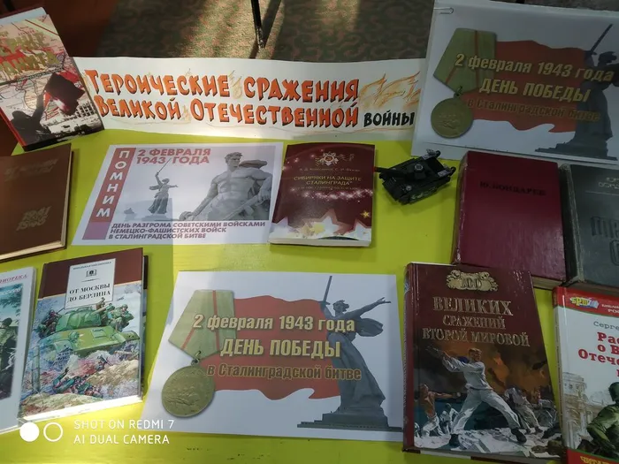 Тематический вечер «Но выстоял бессмертный Сталинград»