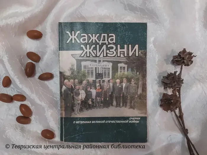 Шилов Н.П. "Жажда жизни"