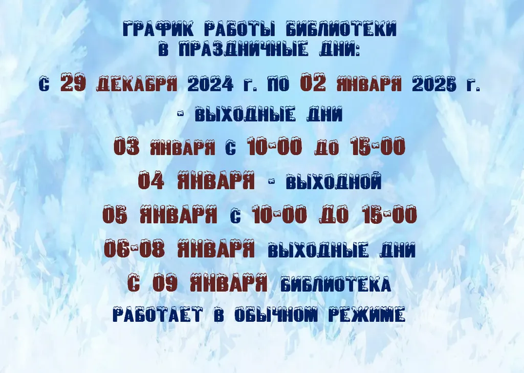 Режим работы