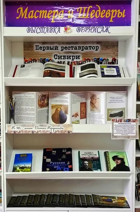 «Первый реставратор Сибири»