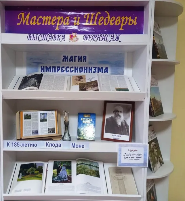 «Магия импрессионизма»