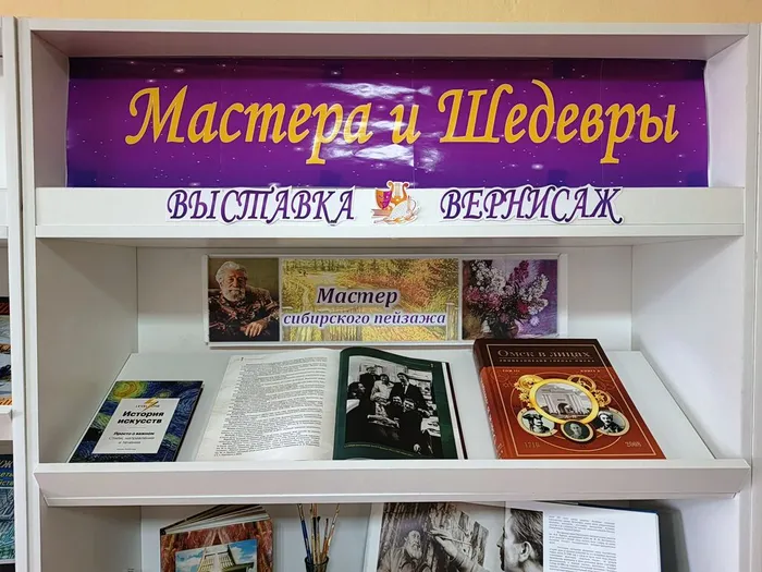 «Мастер сибирского пейзажа»