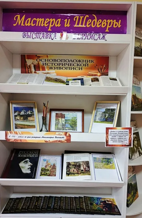«Основоположник исторической живописи»