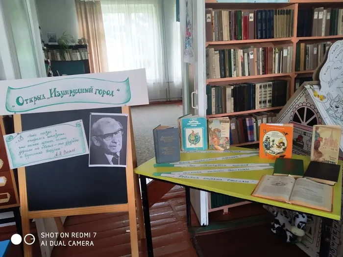 Литературный портрет&nbsp;«Волшебник из Изумрудного города»