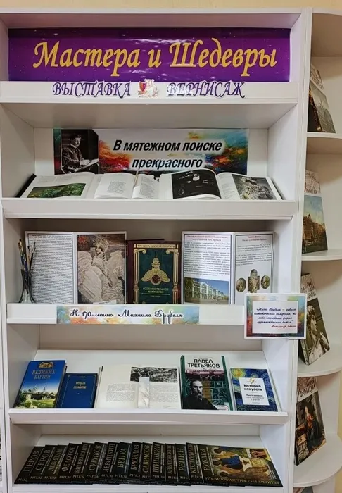 «В мятежном поиске прекрасного»