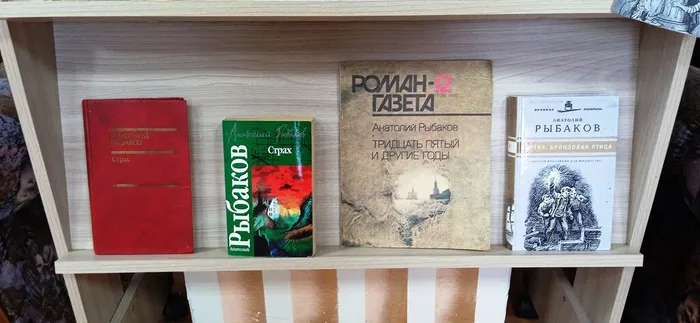 «Свидание с эпохой: по страницам книг Анатолия Рыбакова»