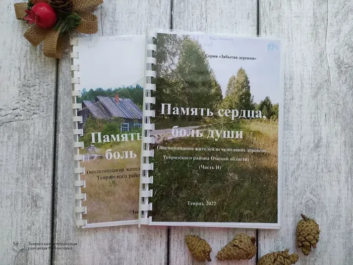 Бормотова Н.А. Память сердца, боль души