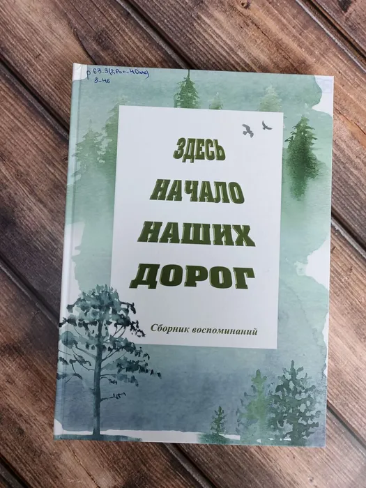 Здесь начало наших дорог