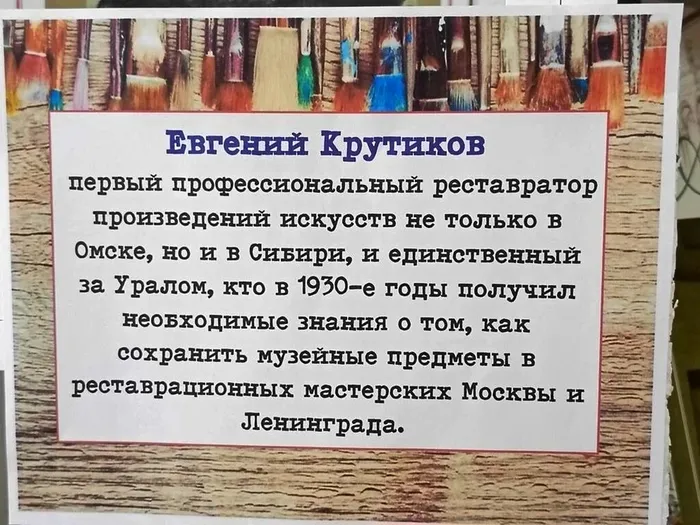 «Первый реставратор Сибири»