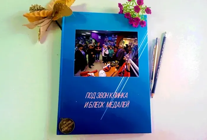 Сивицкий В.А. "Под звон клинка и блеск медалей"