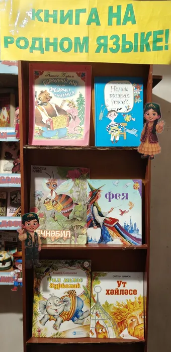 Акция «Книга на родном языке»