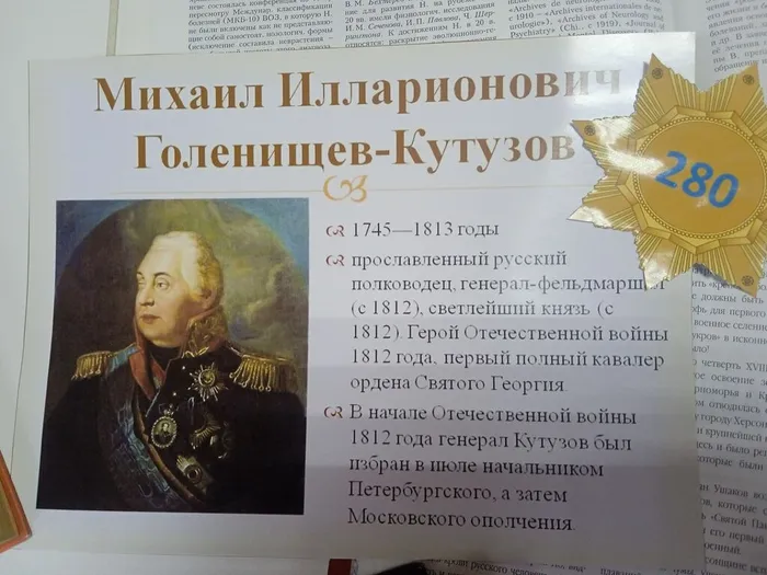 «Герои русской истории»