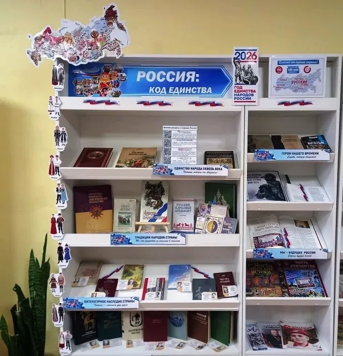 «Россия: код единства»