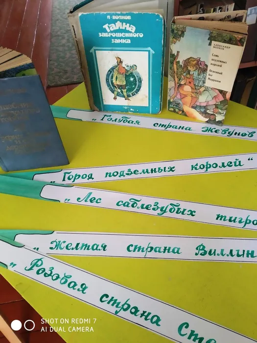 Литературный портрет&nbsp;«Волшебник из Изумрудного города»
