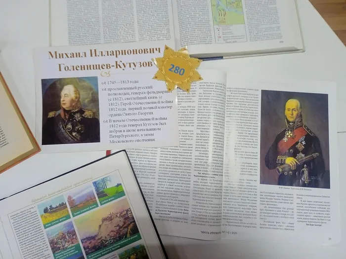 «Герои русской истории»