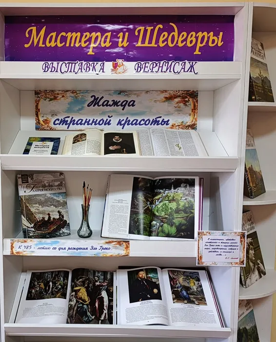 «Жажда странной красоты»