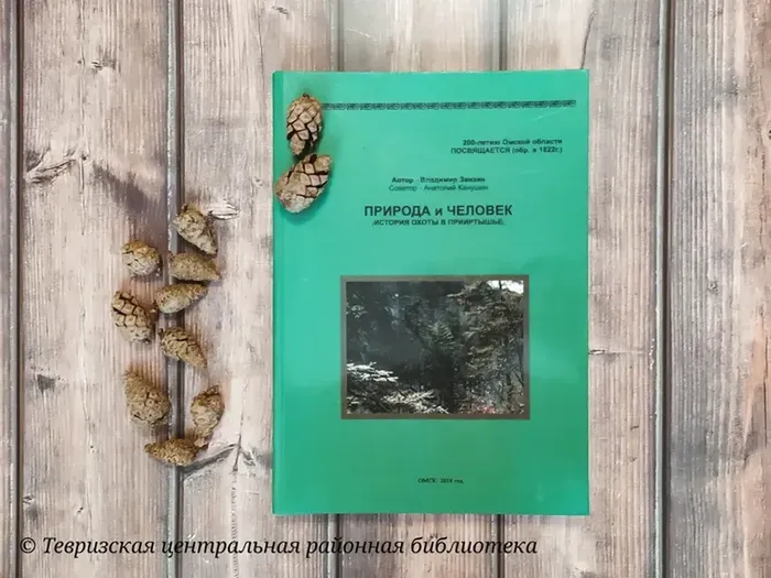 Зензин В.В. "Природа и человек"