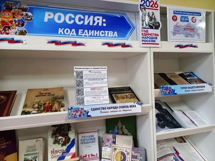 «Россия: код единства»