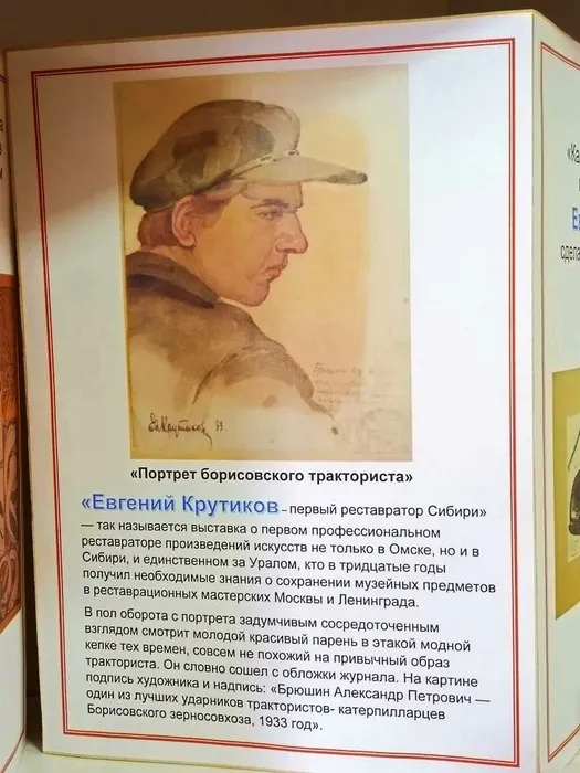 «Первый реставратор Сибири»