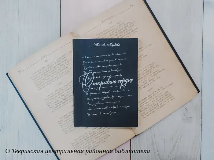 Открываю сердце