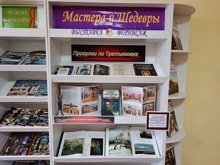 Выставка "Прогулки по Третьяковке"