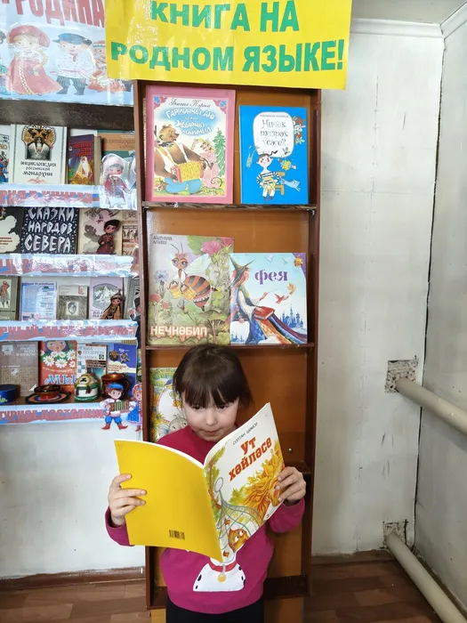 Акция «Книга на родном языке»