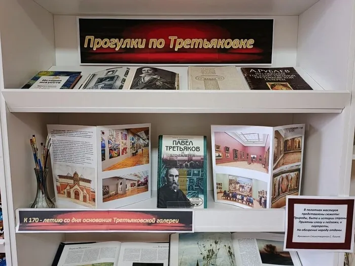 Выставка "Прогулки по Третьяковке"