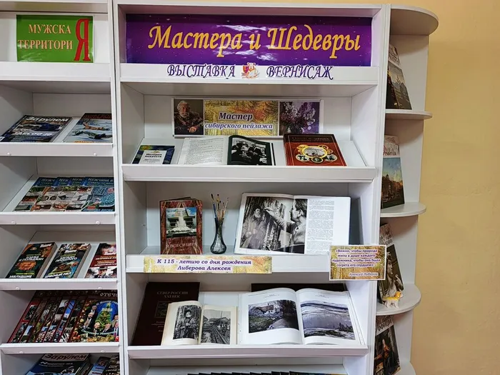 «Мастер сибирского пейзажа»