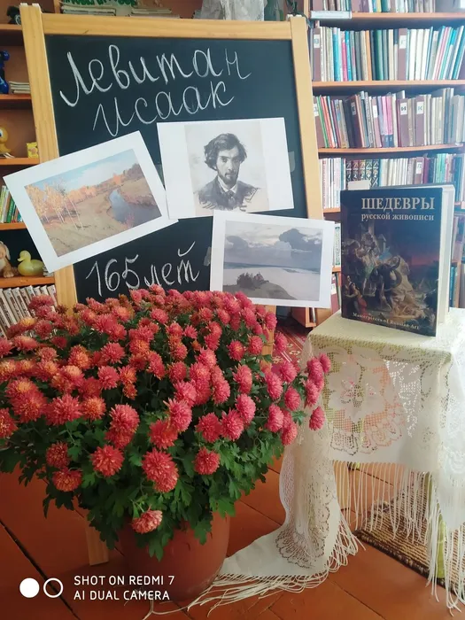 Урок-вернисаж «Улыбкой ясною природа сквозь сон встречает утро года…»