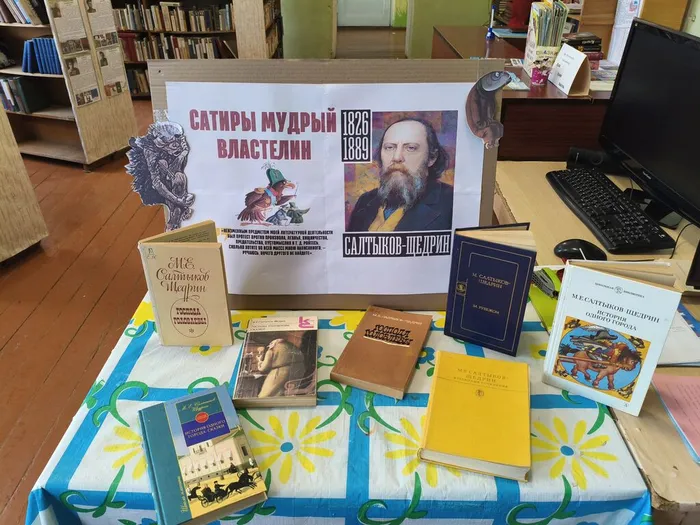 Час писателя "Смех сквозь слезы: мир Салтыкова-Щедрина"