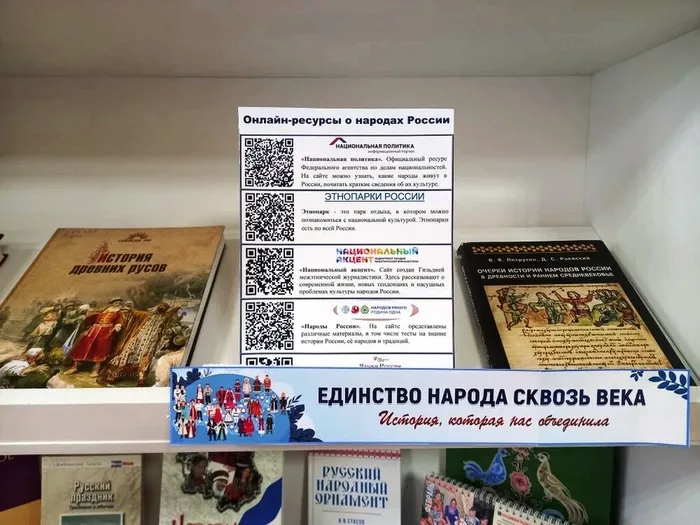 «Россия: код единства»