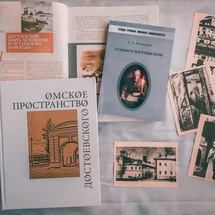 Трубицина Л.П. "Омское пространство Достоевского". Акелькина Е.А. "Статьи о Достоевском"