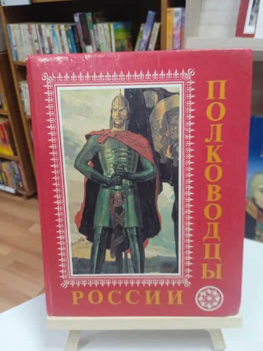 «Герои русской истории»