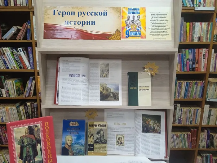«Герои русской истории»
