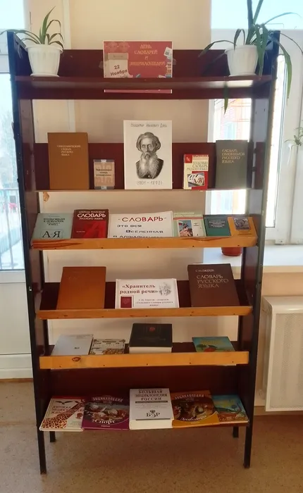 Библиографический урок-игра «Книги-всезнайки»