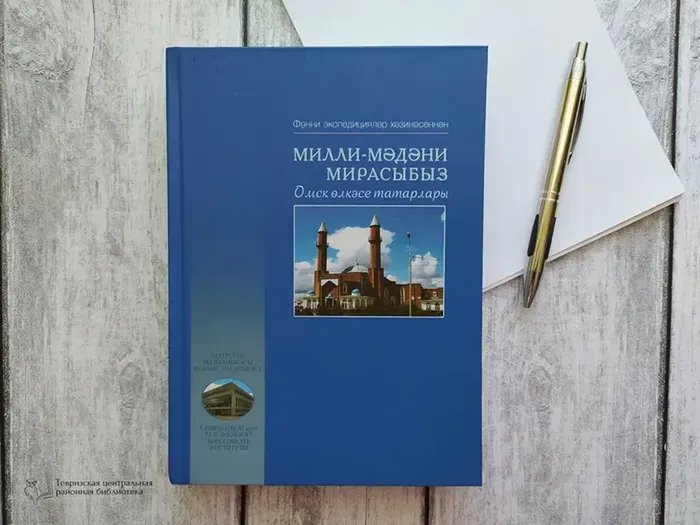 Милли-мәдәни мирасыбыз = Национально-культурное наследие