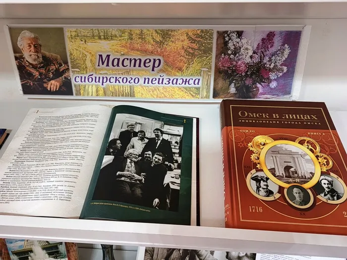 «Мастер сибирского пейзажа»