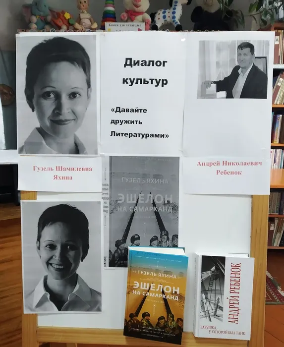 Диалог культур «Давайте дружить литературами»
