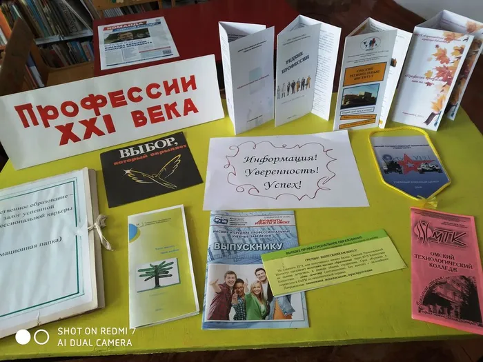 Стол тестирования «Удачный выбор профессии – залог твоего будущего»