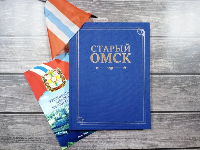 Старый Омск: Иллюстрированная хроника событий