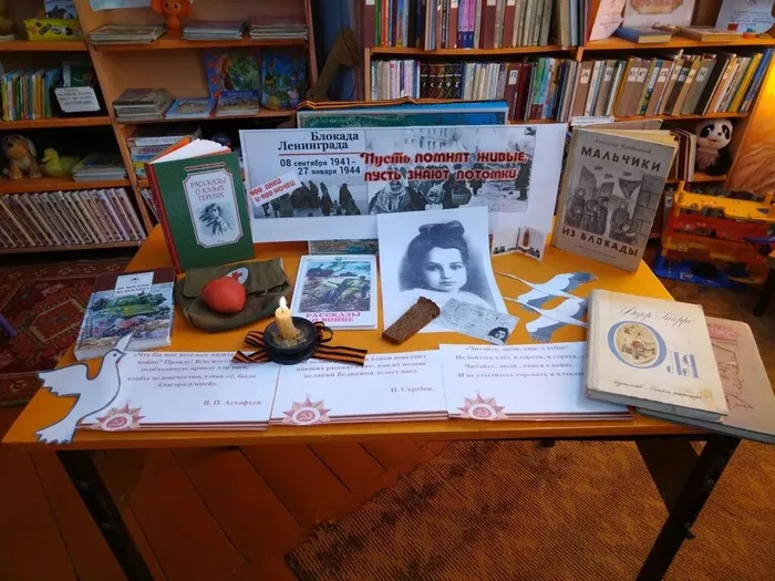 Единый день чтения «Девочка из блокадного Ленинграда»