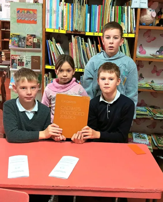 Библиотечный урок «Сергей Иванович Ожегов – человек-словарь»