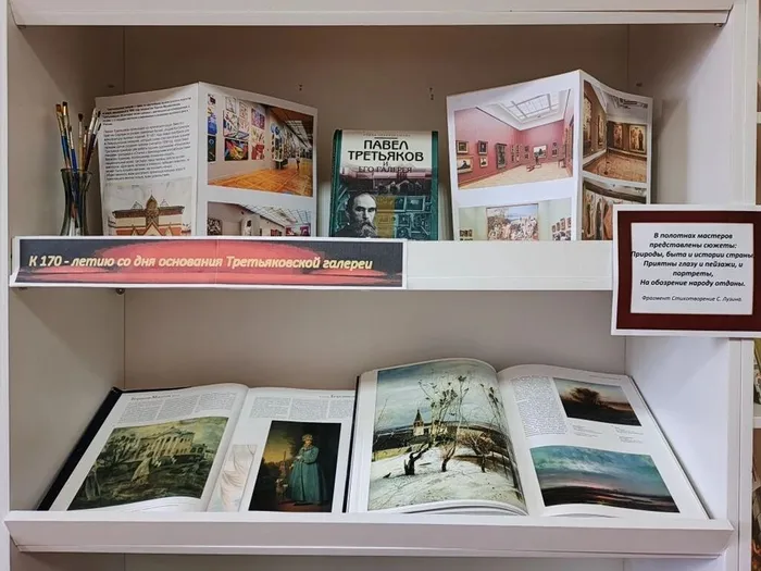 Выставка "Прогулки по Третьяковке"