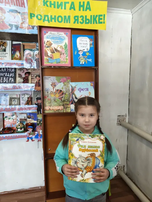 Акция «Книга на родном языке»