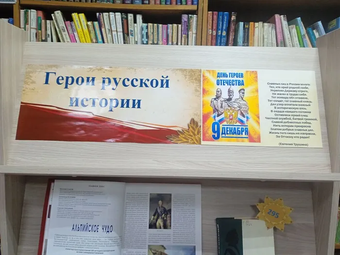 «Герои русской истории»