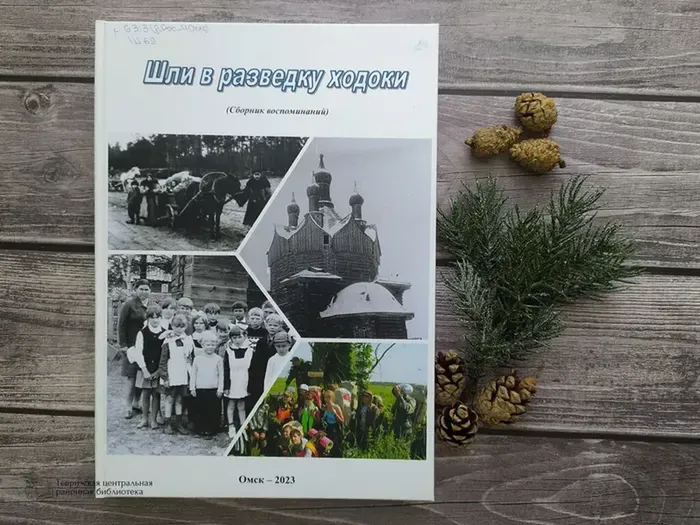 Осипенко А. А. "Шли в разведку ходоки"