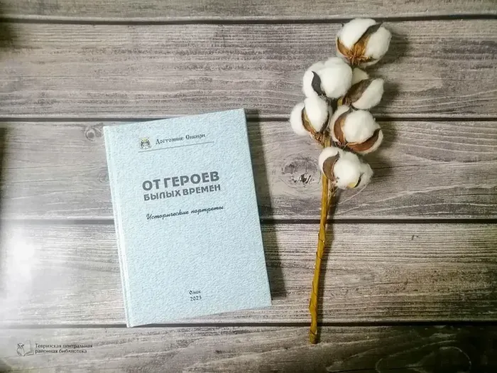 От героев былых времён