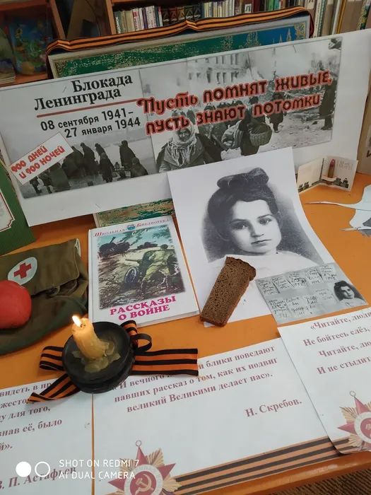 Единый день чтения «Девочка из блокадного Ленинграда»