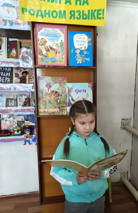 Акция «Книга на родном языке»