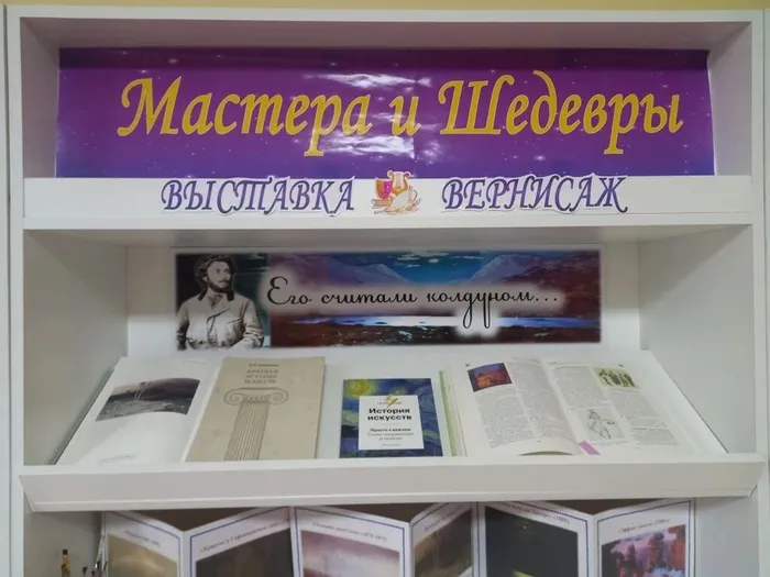 Выставка «Его считали колдуном»